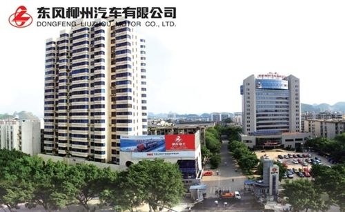 東風(fēng)柳州汽車有限公司怎么樣？東風(fēng)柳汽工資多少？
