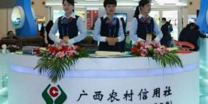 廣西農(nóng)村信用社怎么樣？南寧桂林百色農(nóng)村信用社柜員待遇怎么樣？