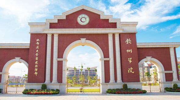 【北部灣大學(xué)是幾本怎么樣】北部灣大學(xué)欽州學(xué)院什么專業(yè)好？濱海校區(qū)環(huán)境呢？ 