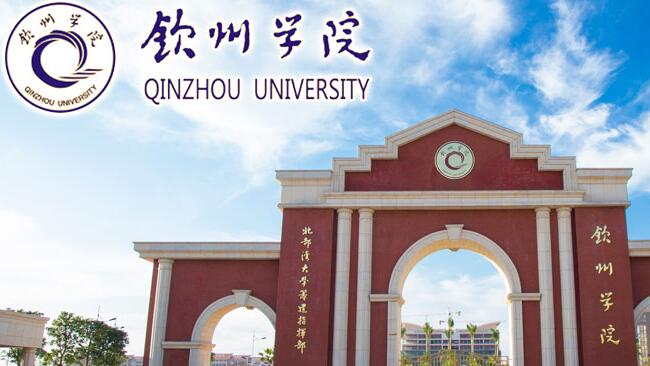 北部灣大學(xué)欽州學(xué)院教師待遇怎么樣？講師工資多少？輔導(dǎo)員福利好不好？