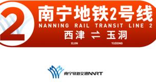 南寧地鐵2號線站點線路圖，南寧地鐵2號線延線路圖（開通時間）