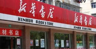 廣西新華書店張華斌簡(jiǎn)歷，王建雄、岑剛、白竹林、邵福榮等領(lǐng)導(dǎo)班子