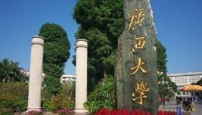 廣西大學(xué)校長(zhǎng)趙躍宇簡(jiǎn)歷，劉正東、吳盡昭、查丹明、羅廷榮、馬少健等領(lǐng)導(dǎo)班子