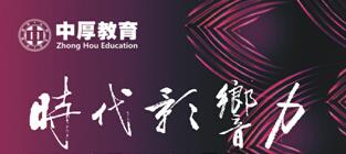 廣西中厚教育集團(tuán)怎么樣？有哪些下屬公司？可信嗎？評價(jià)好不好？