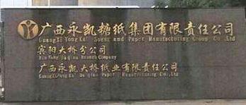 永凱集團電視宣布破產(chǎn)了嗎？廣西永凱賓陽糖廠現(xiàn)狀怎么樣？