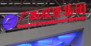 廣西投資集團待遇怎么樣？基層和中層薪級工資福利怎么算？