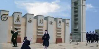 廣西財(cái)經(jīng)學(xué)院是幾本怎么樣？有?？茊?？廣西財(cái)經(jīng)學(xué)院宿舍怎么樣？