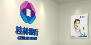 桂林銀行是什么銀行，是私人銀行還是國企？桂林銀行可靠嗎